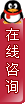 嗨！~歡迎與我交談